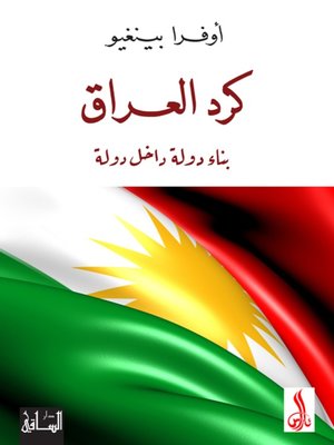 cover image of كرد العراق